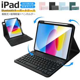 【縦横両対応】iPad A16 第11世代 iPad 第10世代 10.9インチ キーボード ケース 着脱式 360°回転 iPad Air 11インチ M3 M2 ワイヤレスキーボード iPad 10.2インチ Bluetooth キーボード iPad Pro キーボードカバー ペン収納 磁気吸着 US配列 超長待機 Ewin 送料無料