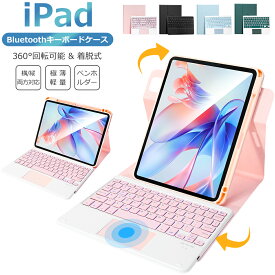 【縦横両対応】iPad A16 第11世代 iPad 第10世代 10.9インチ キーボード ケース タッチパッド 着脱式 360°回転 iPad Air 11インチ M3 M2 ワイヤレスキーボード iPad 10.2インチ Bluetooth キーボード iPad Pro キーボードカバー ペン収納 US配列 超長待機 Ewin 送料無料