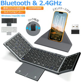 【Bluetooth+2.4GHz】キーボード ワイヤレス 折りたたみ Bluetooth キーボード 日本語配列 タッチパッド テンキー付き ブルートゥース キーボード iOS Mac Windows対応 iPad iPhone パソコン タブレット 3台同時接続 スタンドケース Type-C充電式 ロック機能 Ewin 送料無料