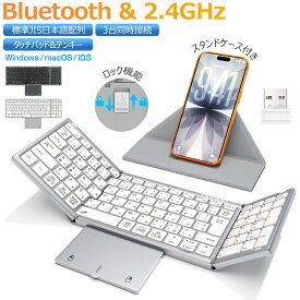 【Bluetooth+2.4GHz】キーボード ワイヤレス 折りたたみ Bluetooth キーボード 日本語配列 タッチパッド テンキー付き ブルートゥース キーボード iOS Mac Windows対応 iPad iPhone パソコン タブレット 3台同時接続 スタンドケース Type-C充電式 ロック機能 Ewin 送料無料