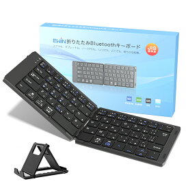 Bluetooth キーボード 折りたたみ 日本語配列 iPad ワイヤレスキーボード ブルートゥース キーボード iOS Android Windows Mac iPhone スマホスタンド付き 小型 Type-C充電式 レザー風 タブレット マルチペアリング 軽量 薄型 在宅勤務 持ち運びに便利 Ewin 送料無料