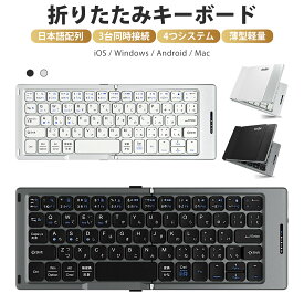 Ewin 折りたたみキーボード Bluetooth 日本語配列 ワイヤレスキーボード iOS Android Window Mac対応 ブルートゥース キーボード Type-C USB充電 小型 タブレット iPad iPhone マルチペアリング 軽量 薄型 EW-AM021 送料無料