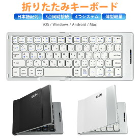Ewin 折りたたみキーボード Bluetooth 日本語配列 ワイヤレスキーボード iOS Android Window Mac対応 ブルートゥース キーボード Type-C USB充電 小型 タブレット iPad iPhone マルチペアリング 軽量 薄型 EW-AM021 送料無料