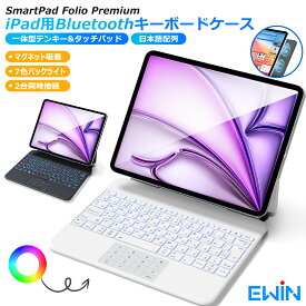 Ewin iPad マジックキーボード ケース 日本語配列 マグネット吸着式 iPad Air 13インチ M3 M2 iPad Pro 12.9インチ Bluetooth キーボード カバー 一体型テンキー タッチパッド 2台同時接続 ワイヤレスキーボード 7色バックライト EW-BK010 送料無料