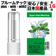 【日本国産】 プルームテック プラス with with2 互換カートリッジ リキッド入り 8本〜20本 ノンニコチン…