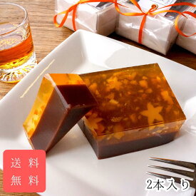 6.21父の日 クラフト羊羹2本入 送料無料 チョコレート羊羹とオレンジ錦玉羹 ホワイトデー 誕生日 プレゼント おしゃれ 和菓子 お中元 お歳暮 お返し 手土産 差し入れ 大人のお菓子 お取り寄せ ウイスキー コーヒー お酒のお供 おつまみ 父の日 母の日 敬老の日