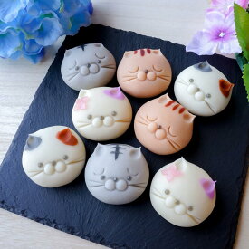 6.21父の日 猫の練り切り8匹入 送料無料 ホワイトデー 誕生日 プレゼント 上生菓子 アニマル 本格 練り切り スイーツ 和菓子 ギフト お取り寄せ 贈り物 かわいい 贈答 ホームパーティー 手土産 父の日 母の日 敬老の日 お中元 お歳暮