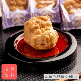 黒獅子が舞う8個入 最中 送料無料 お中元 御仏前 お供え 御歳暮 御年始 御年賀 誕生日 プレゼント 贈答 山形 長井 土産 進物 父の日 母の日 敬老の日