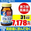 【第3類医薬品】グルコンEX錠プラス 186錠(31日分) [ビタミンB1主薬製剤/関節痛(腰痛、肩こり、五十肩など)] コンドロイチン硫酸、ビタミンB1/B6、ビタミンE配合 肩・腰・ひざのつらい痛 ランキングお取り寄せ