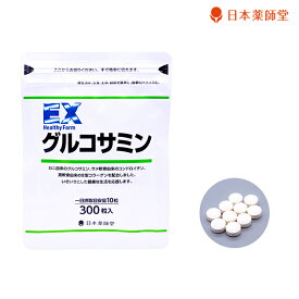 日本薬師堂 EXグルコサミン 300粒入(30日分) 歩み かろやか 軟骨成分 グルコサミン II型コラーゲン コンドロイチン ムコ多糖類 快適な動きをサポート メール便