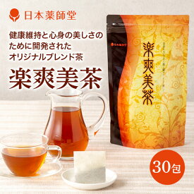 【健康茶】国産 ほうじ茶 お茶 楽爽美茶（30包）ティーパック ブレンド ブレンド茶 混合茶 健康茶 健康 焙煎 ティーバッグ ダイエット茶 ダイエット キャンドルブッシュ ジンジャーしょうが むくみ 栄養 補助