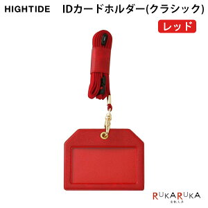 *�݌Ɍ���*HIGHTIDE ID�J�[�h�z���_�[(�N���V�b�N) [���b�h]�n�C�^�C�h 823-GC030RE�y�l�R�|�X�z�{�v �Ј��� �M�t�g ���j�� ���̓� 65_C