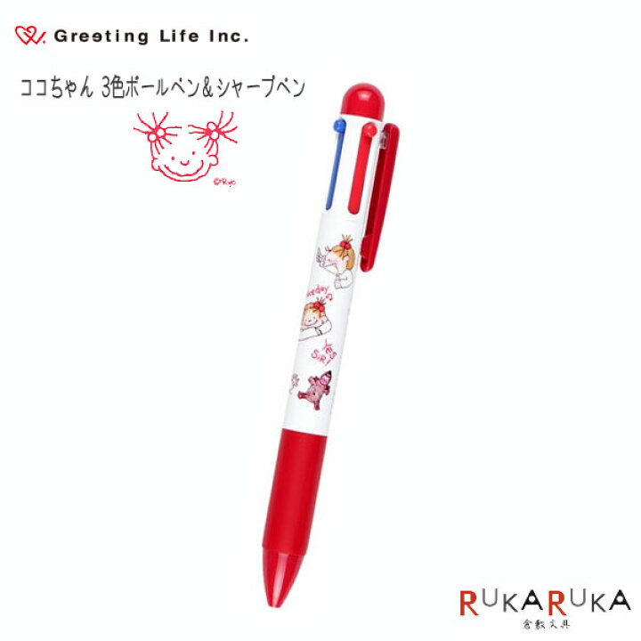 楽天市場 ココちゃん 3色ボールペン0 7mm シャープペン0 5mm 黒 青 赤 グリーティングライフ 600 Ryz 905 ネコポス可 M便 1 ココ Coco ボールペン シャーペン かわいい 倉敷文具ｒｕｋａｒｕｋａ