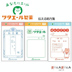 ツタエール製薬伝える処方せん 40枚綴り メモ 古川紙工　754-LM19* 【ネコポス可】 [M便 1/12]処方 エール 一言 memo かわいい カワイイ 可愛い 万年筆