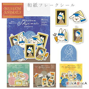 Museum Animals at[NV[ [S4] 20 Ð쎆H 754-QSA21* ylR|Xz [M 1/60] ~[WAAj}Y  Ȃ肫