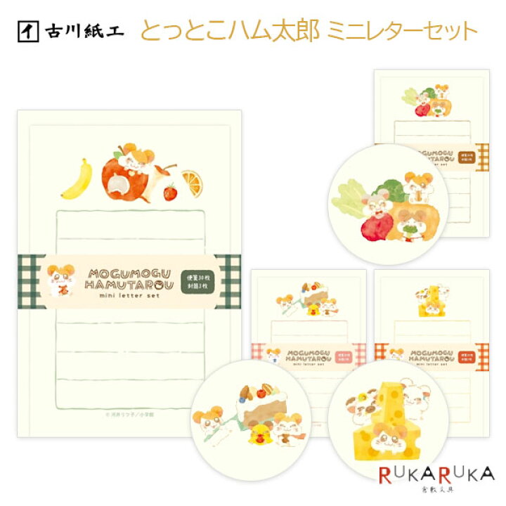 楽天市場】【限定】とっとこハム太郎 ミニレターセット [全4種類] 便箋 