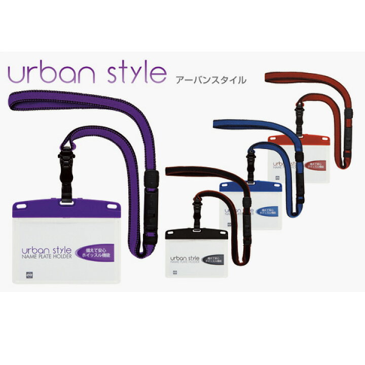 楽天市場】吊り下げ名札 脱着式 Urban style/アーバンスタイル ソフト  