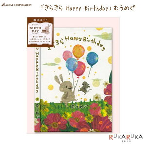 bZ[WubN ނ߂ [炫 Happy Birthday] ANeBuR[|[V 392-L08-GG-49ylR|Xz [M 1/4] a j G{J[h n[hJo[