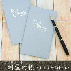 ★当店オリジナル★測量野帳/フィールドノートスケッチブックコクヨ10-セ-Y3オリジナル【ネコポス可】