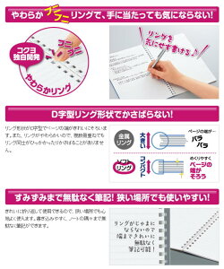 ソフトリングノートやわらかリングA580枚5mm方眼罫コクヨ10-ス-SV338S5-C【ネコポス可】