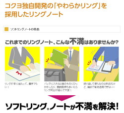 ソフトリングノートやわらかリングA580枚5mm方眼罫コクヨ10-ス-SV338S5-C【ネコポス可】