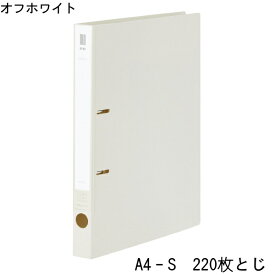 リングファイル＜NEOS＞(ネオス) A4縦2穴　220枚綴じ　オフホワイト　コクヨ　フ-NE430W