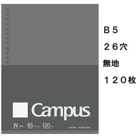 キャンパス　ルーズリーフBiz　無地　B5 26穴　120枚　コクヨ　ノ-G836W【ネコポス可】