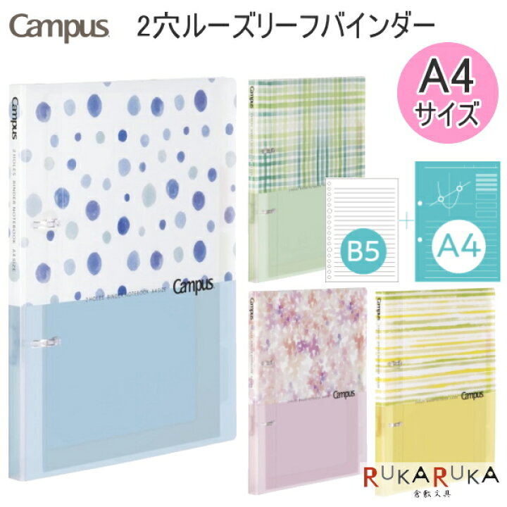 楽天市場 限定柄 キャンパス プリントもとじやすい2穴ルーズリーフバインダー ドローイングテイスト サイズ 全4色 コクヨ 10 ル Pp158 L1 ネコポス不可 中学生 高校生 倉敷文具ｒｕｋａｒｕｋａ