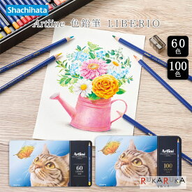 Artline 色鉛筆 LIBERIO《リベリオ》 シヤチハタ 42-KCPL-**C/H 【送料無料*】 アートライン 色鉛筆セット 鉛筆削り付き