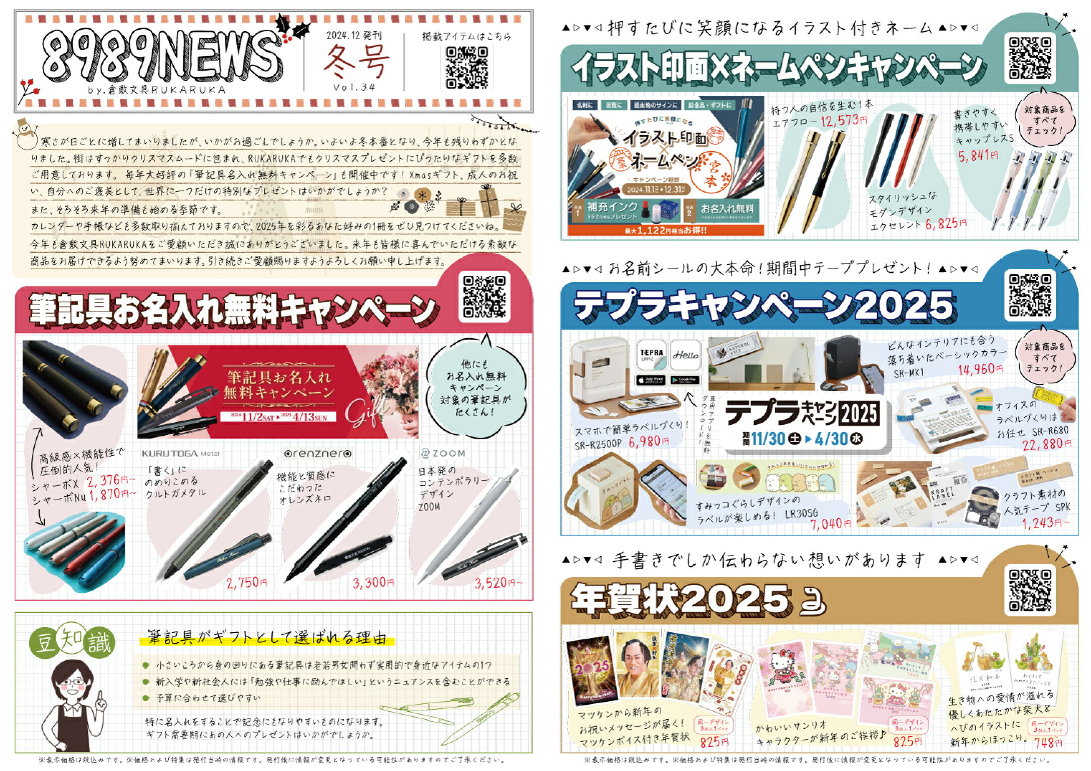 2024年冬号（12-2月）