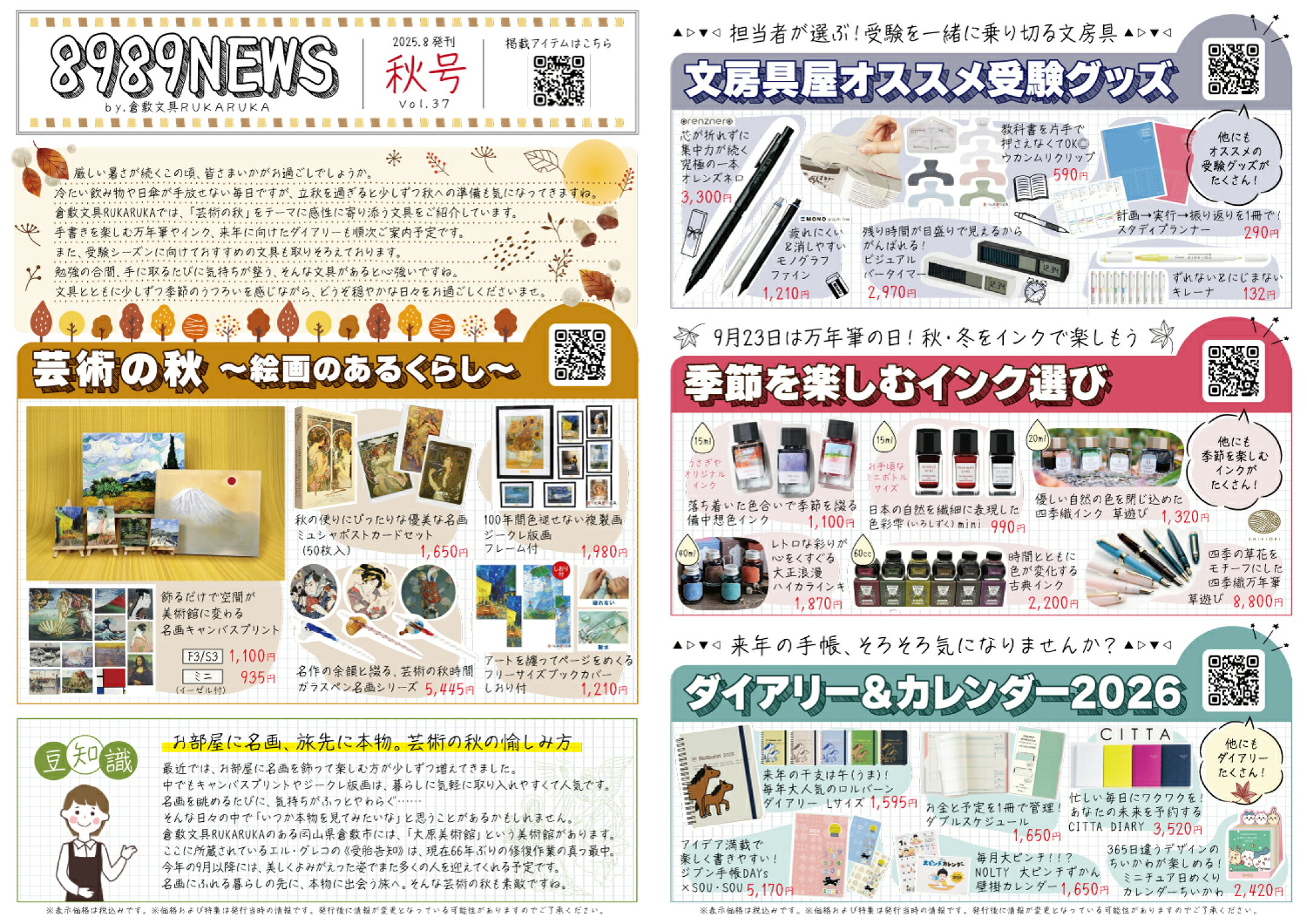 2025年秋号（9-11月）