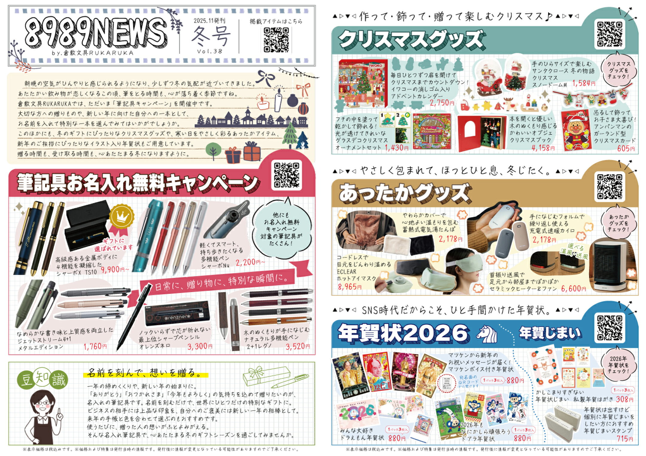 2025年冬号（12-2月）