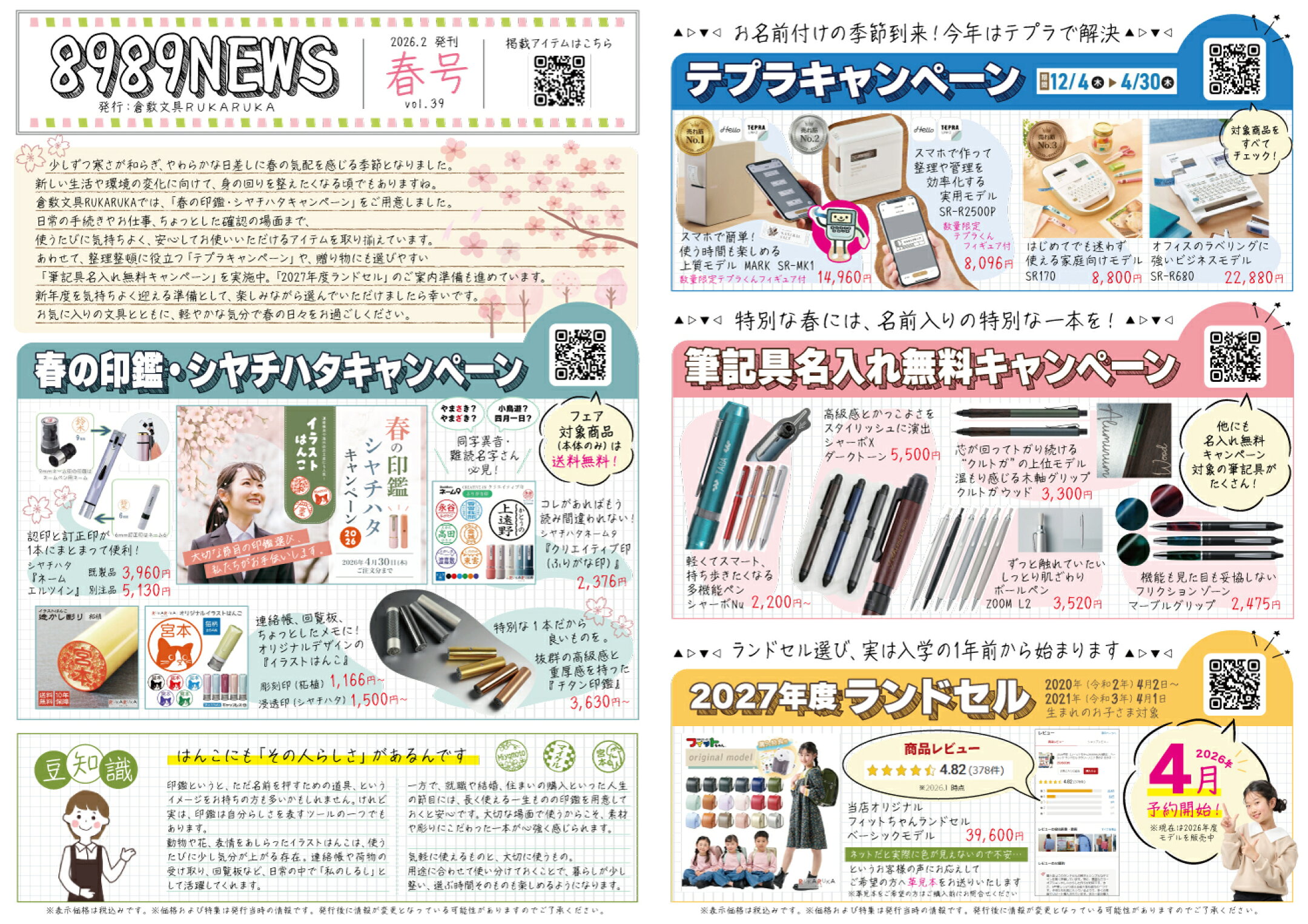 2026年春号（3-5月）