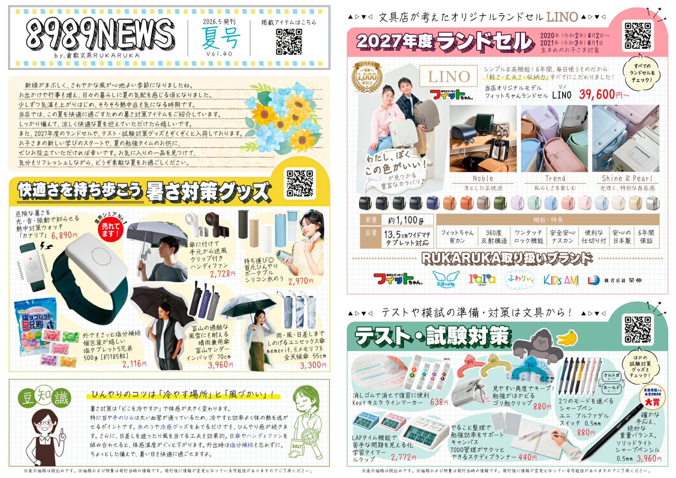 2026年夏号（6-8月）