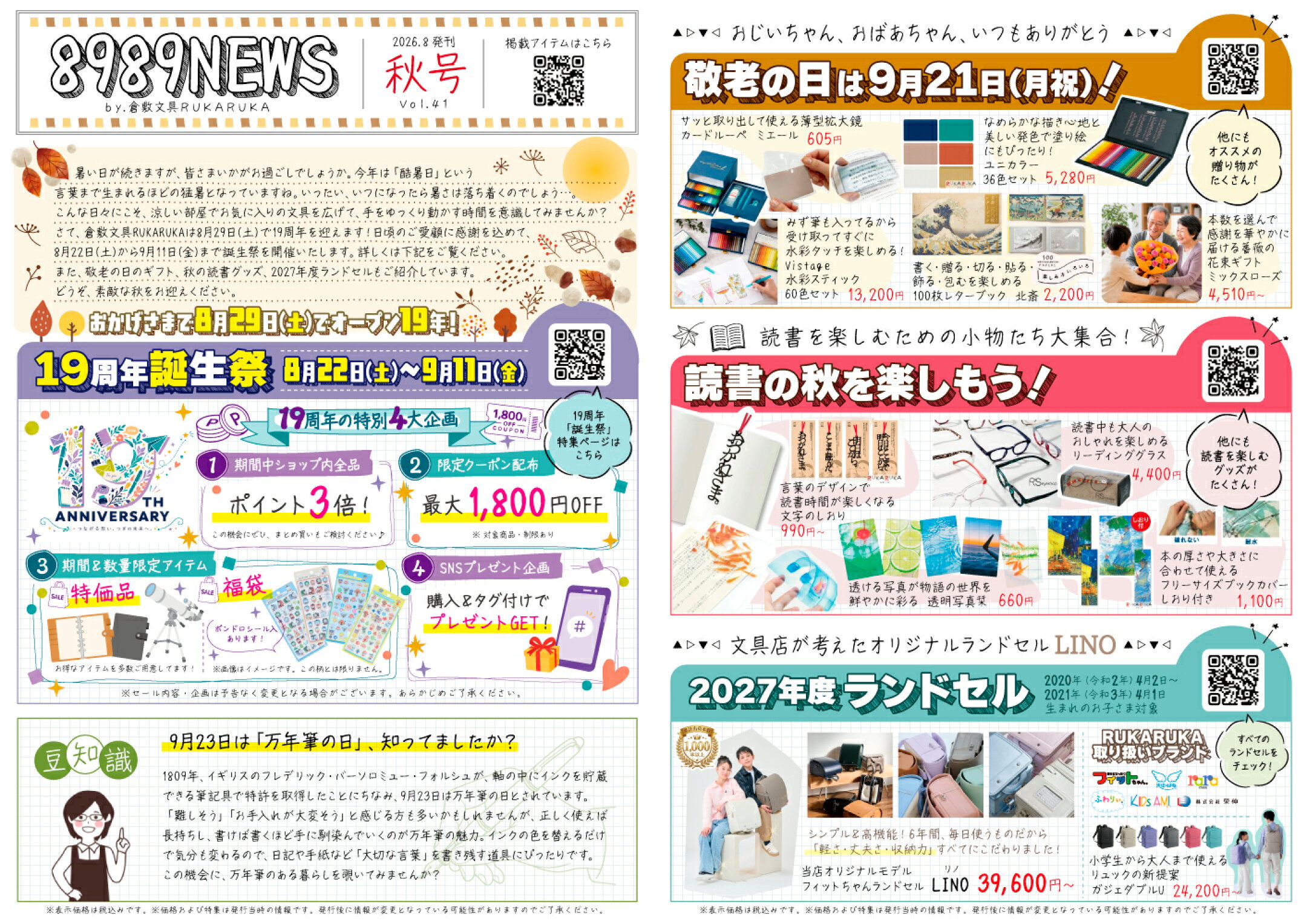 2026年秋号（9-11月）