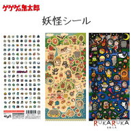 ゲゲゲの鬼太郎 妖怪シール[全3種類] 水木プロ 妖怪舎 1929-0618*【ネコポス可】