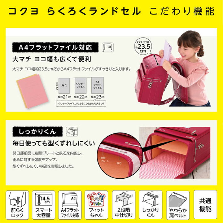 楽天市場 23年版 ランドセル コクヨ あんふぁん フィットちゃん 特典付き らくろくランドセル らくロク 男の子 6年間保証カク Rl5600 Af5600 スマート大容量 大マチ14 5cm らくらく スッキリ 大容量 男の子 手ぶら 使いやすい 先輩ママ 倉敷文具rukaruka 楽天市場 23年版 ランドセル コクヨ あんふぁん フィットちゃん 特典付き らくろくランドセル らくロク 男の子 6年間保証カク Rl5600 Af5600 スマート大容量 大マチ14 5cm らくらく スッキリ 大容量 男の子 手ぶら 使いやすい 先輩ママ 倉敷文具rukaruka