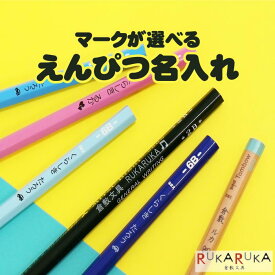 楽天市場 名入れ 鉛筆 横書き アルファベットの通販 楽天市場 名入れ 鉛筆 横書き アルファベットの通販