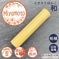 イラストはんこ(和柄・縁起・干支) 認印・銀行印 印鑑 [柘植/12・13.5・15mm] カタカナ 英字 ローマ字 N_0