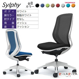 【メーカー直送品】回転椅子シルフィー Sylphy C635XW FM** 背メッシュ／ハイバックタイプ 本体色：ホワイト 脚：樹脂ホワイト 肘：肘なし オカムラ