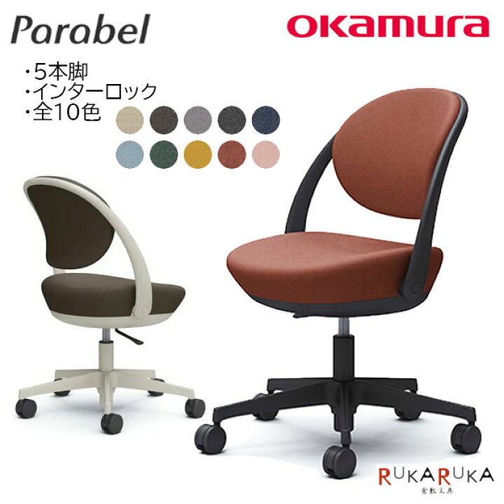 楽天市場】【メーカー直送品】Parabel [パラベル] オフィスチェア5本脚 