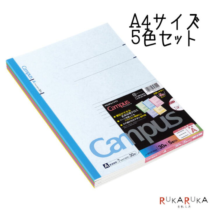 楽天市場 キャンパスノート カラー表紙 サイズ A罫 普通横罫 7mm 5色パック コクヨ 10 ノ 3cax5 1パックのみネコポス可 M便 1 1 中学生 高校生 パックノート 倉敷文具ｒｕｋａｒｕｋａ