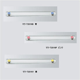 強力マグネットバー「クリヤー」W21.5×H6×L200mm　コクヨ　マク-T201N【ネコポス可】強力　透明　掲示　おしゃれ