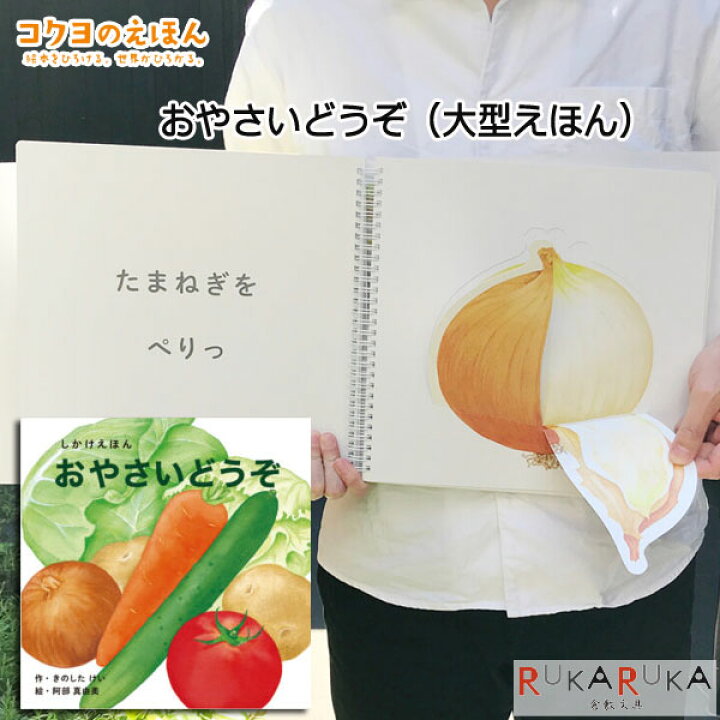 楽天市場】【大型絵本】 おやさいどうぞ コクヨ 10-KE-AC32-2 *NG 