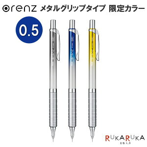 シャープペン オレンズ 限定の通販 価格比較 価格 Com
