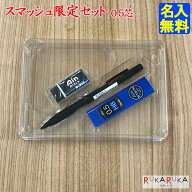 【名入れ無料・UV印刷】当店限定セット ぺんてる スマッシュ 0.5mm芯 Q1005-XX ケース入り セット内容（…
