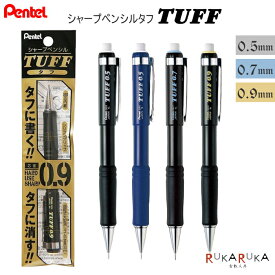 TUFF《タフ》芯径0.5/0.7/0.9mm [全4種類] ぺんてる 100-XQE*-* くっきり すらすら ガンガン書ける