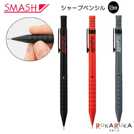 スマッシュ 《SMASH》 シャープペン 芯径0.5mm [全3色] ぺんてる 100-Q1005-* 【ネコポス可】 [M便 1/20] 新色 復刻 ブラック　レッド ダークグレー