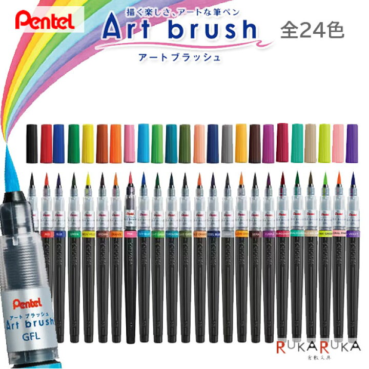 楽天市場】カラフル筆ペン アートブラッシュ/Art brush [全24色 