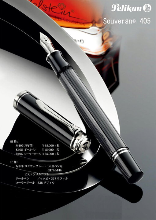 楽天市場】ペリカン/Pelikan スーベレーン/Souveranシュトレーゼマン  